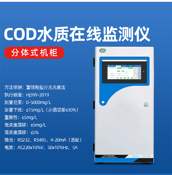 cod測定儀的檢測方法有哪些? cod測定儀的檢測方法有哪些?