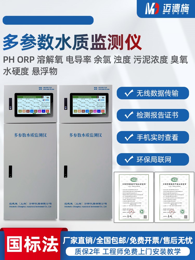 1677241892799863.jpg 多參數(shù)水質(zhì)監(jiān)測儀.jpg