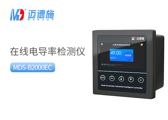 1691140183898504.jpg 電導(dǎo)率.jpg