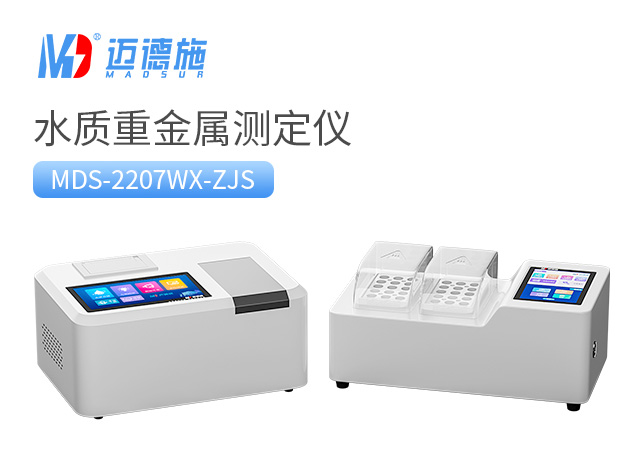 1695476398771502.jpg 水質(zhì)重金屬測(cè)定儀.jpg