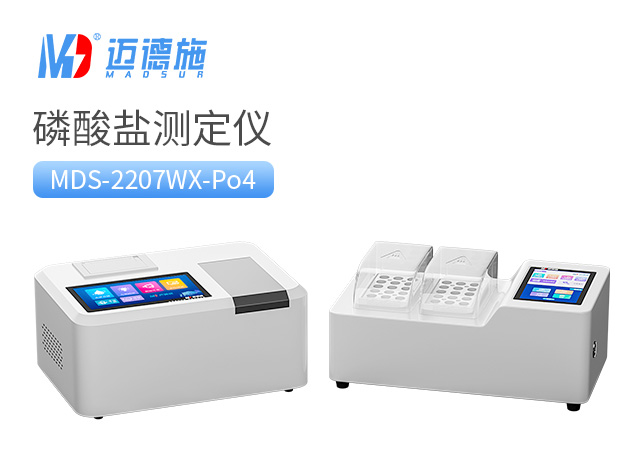 1698153847585919.jpg 磷酸鹽測定儀.jpg
